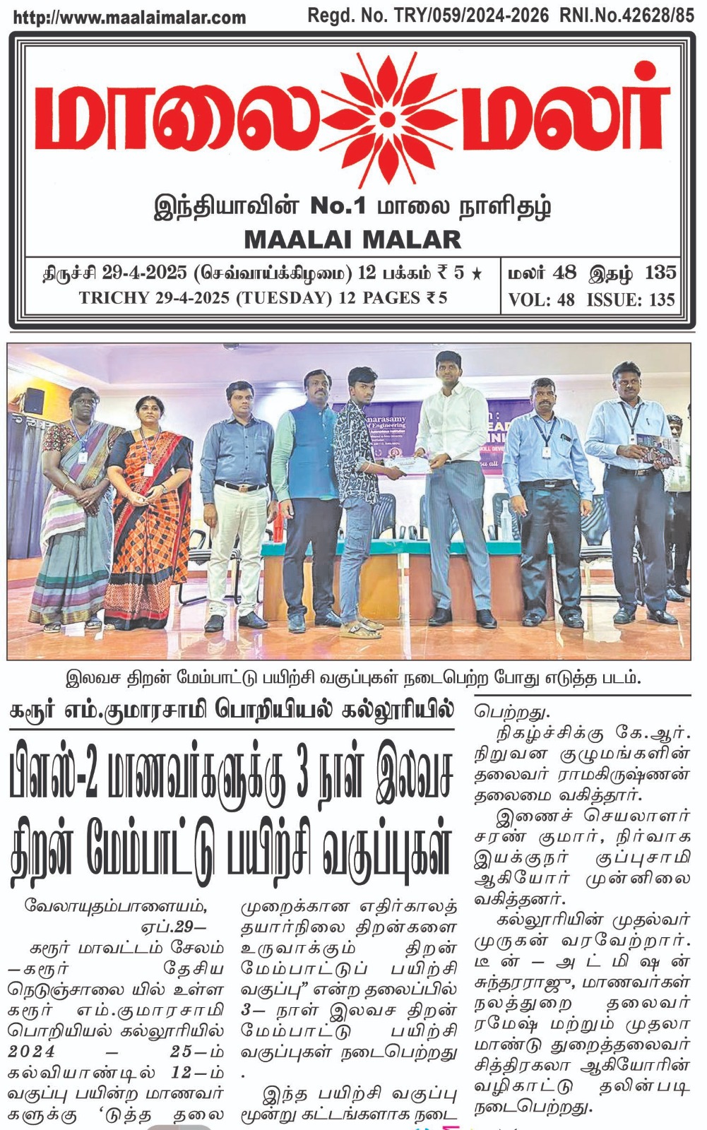 Free 3-day skill development training courses for +12 students.